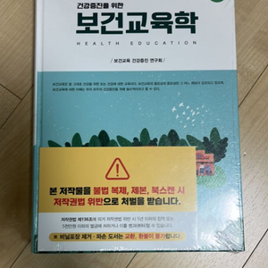 현문사 보건교육학 제 2판