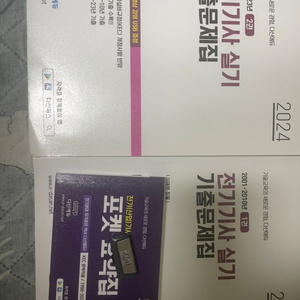 다산에듀 전기기사 실기 기출 2024