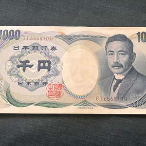 희귀 구권 1000엔 지폐
