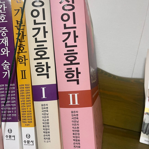 수문사 9판 개정 성인간호학 I II 1,2