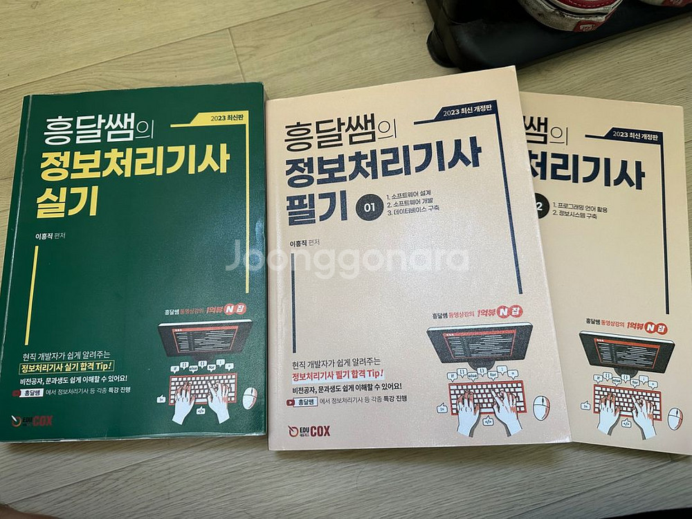 [정보처리기사] 흥달쌤 필기 + 실기--0
