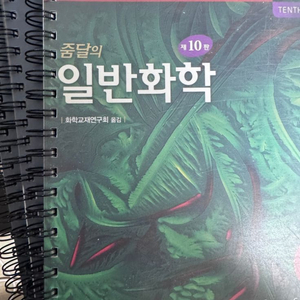 줌달 일반화학