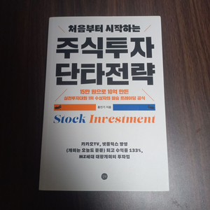 주식단타 책
