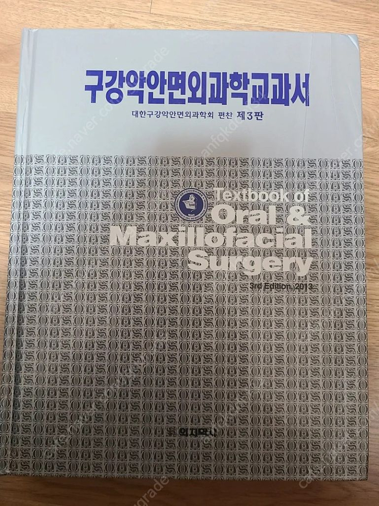 구강악안면외과학교과서 택포 80000--0