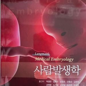 랑만 사람발생학 14판 택포