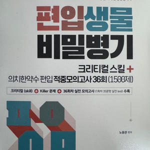 노용관 크리티컬스킬 적중모의고사 택포