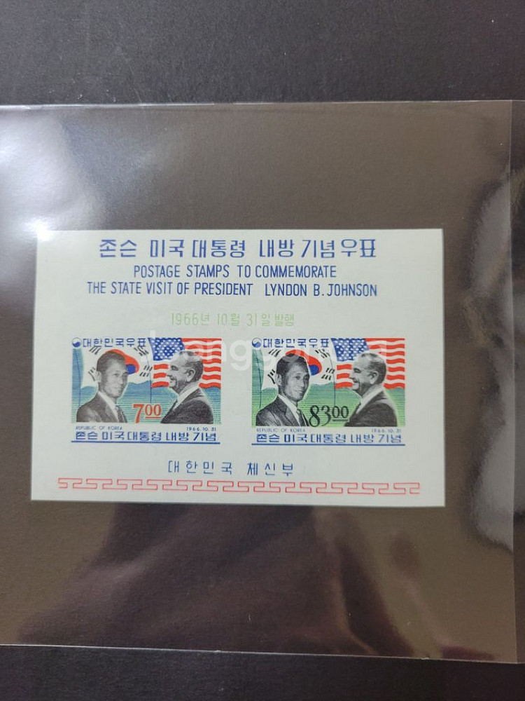 1966년 존슨 미국대통령 내방기념우표 시트--0