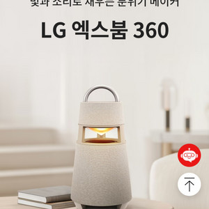 엑스붐 360 블루투스 스피커 아이보리