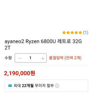 AYANEO2 게임기