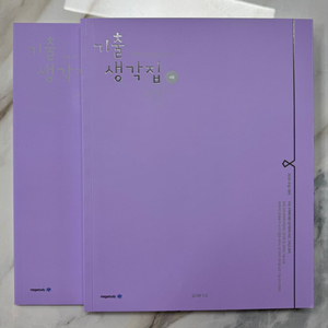메가스터디 김기현 2025 수능대비 기출 생각집 기생집