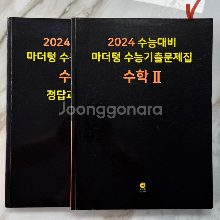 2024 수능대비 마더텅 수능기출문제집 수학2 수2--0