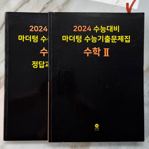 2024 수능대비 마더텅 수능기출문제집 수학2 수2