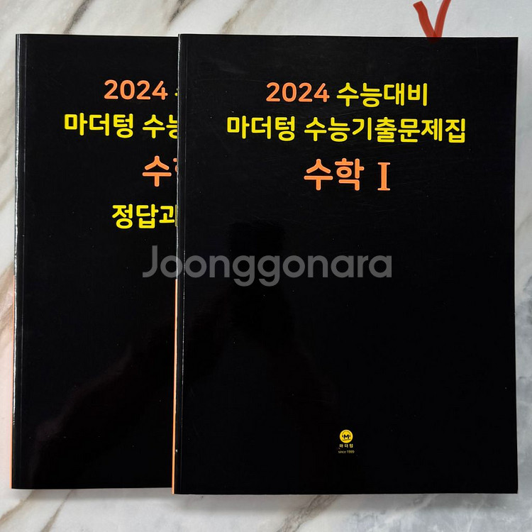 2024 수능대비 마더텅 수능기출문제집 수학1 수1--0
