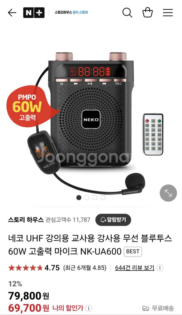 [새상품] 네코 UHF 무선 마이크 블루투스 앰프--0