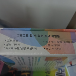 비폭력대화 공감카드게임 그로그(교육 게임, 교구)