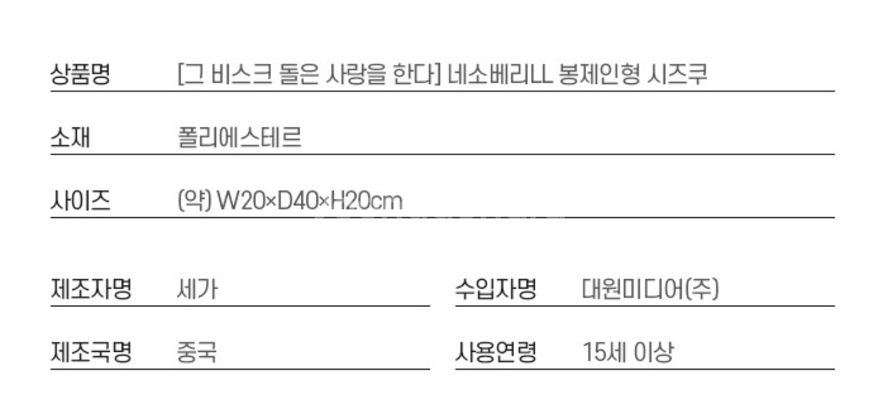 그 비스크돌은 사랑을 한다 네소베리LL 봉제인형 시즈쿠--5