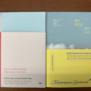 명문장 필사책 (한글/영어)