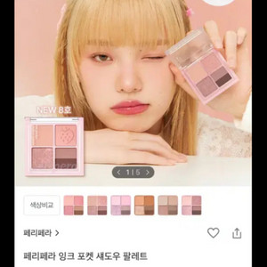 페리페라 잉크 포켓 섀도우 04 뮤트를 아는 느낌