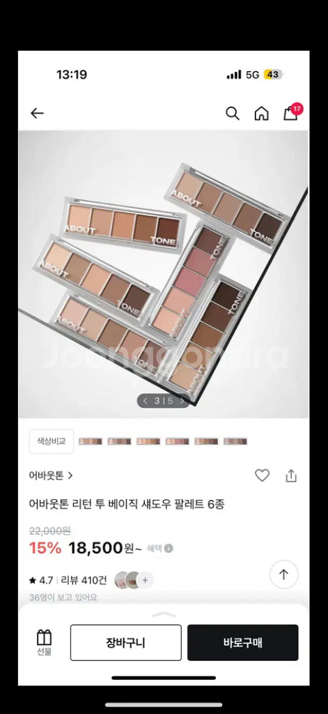 어바웃톤 섀도우 팔레트 05--0