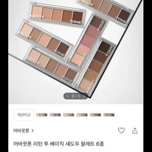 어바웃톤 섀도우 팔레트 05