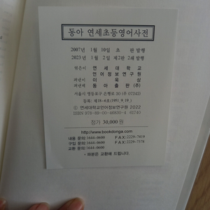 동아연세초등영어사전(어린이영어사전 각2만원, 3권)