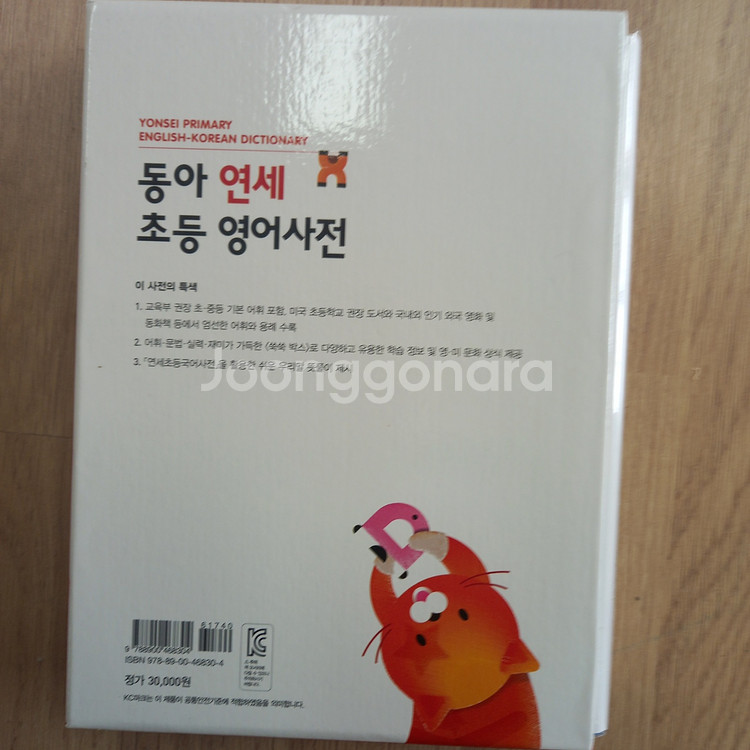 동아연세초등영어사전(어린이영어사전 각2만원, 3권)--2