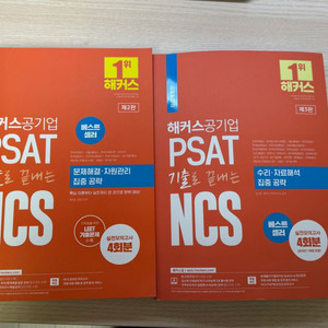 해커스 공기업 ncs psat