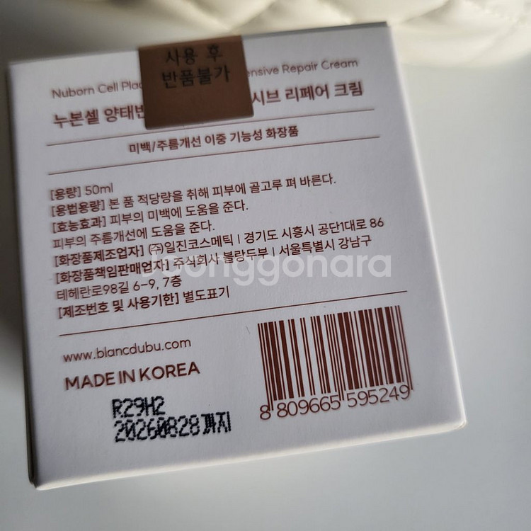 블랑두부 양태반 크림&파우치--2