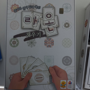 라온채우기 게임(한글카드게임)