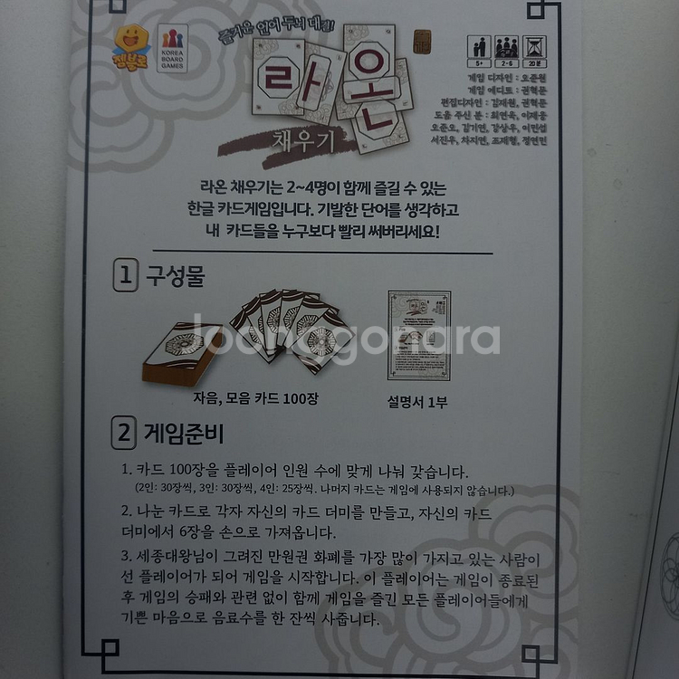 라온채우기 게임(한글카드게임)--1