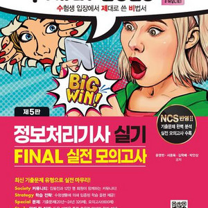 2025 수제비 정보처리기사 실기 파이널 실전 모의고사