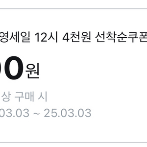 올리브영 기프티콘 4000원