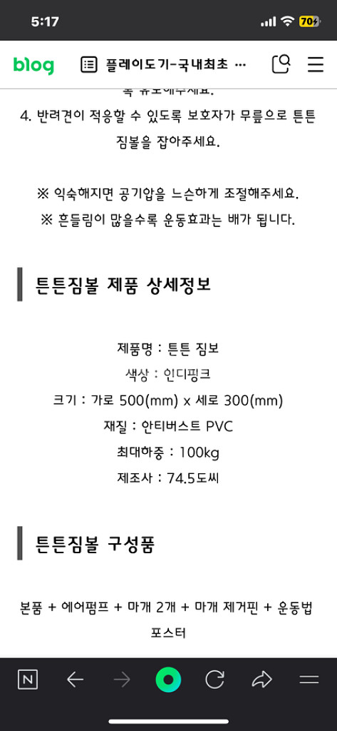 강아지운동기구 튼튼짐볼 슬개골탈구예방--2