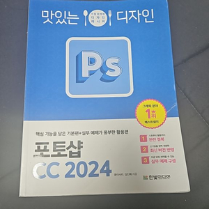 맛있는 디자인 포토샵 cc2024