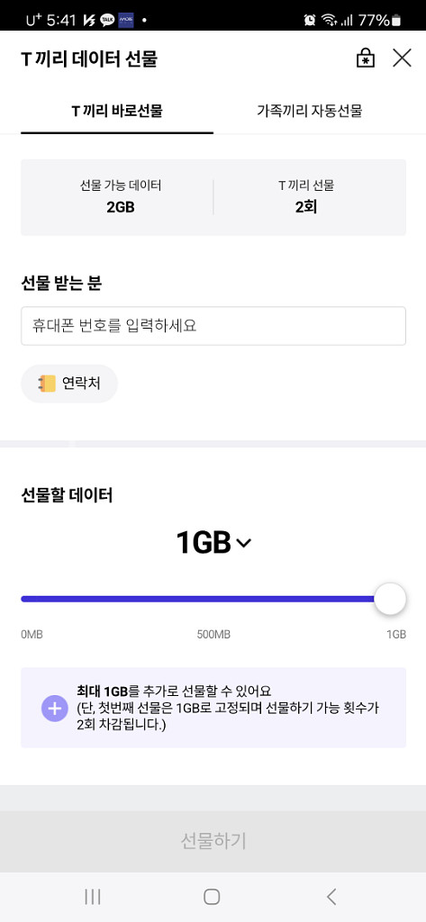 skt 데이터 2기가--0
