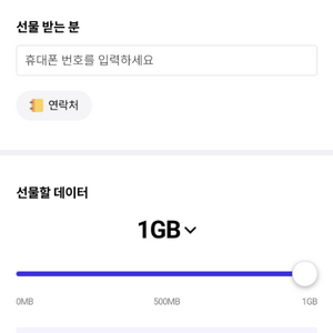 skt 데이터 2기가