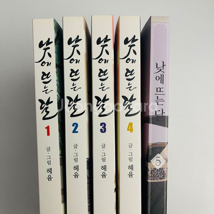 낮에 뜨는 달 단행본 1-5권 전권--0