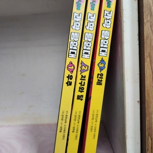 흔한남매 과학탐험대1~3