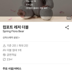 신라스테이 삼성 컴포트 레저룸. 3/3-6일