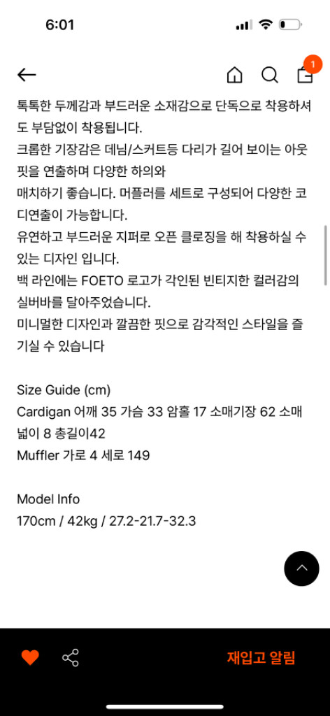 포에토 가디건 Letter zip up cardigan 이미지