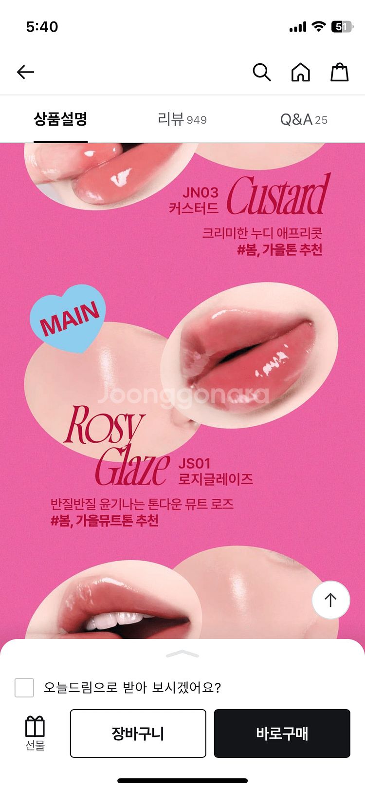 퓌 젤리팟 로지글레이즈--2