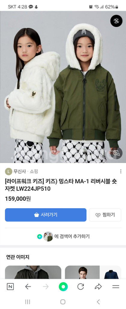 라이프워크 점퍼 10-11세 어린이점퍼 거의새것--7