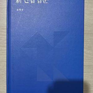 전공책 신민법 / 스마트경영학