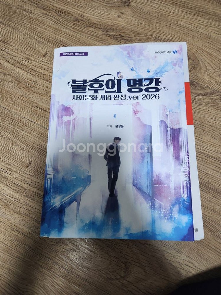 수능 도서 ( 기하 확통 생윤 사문)--4