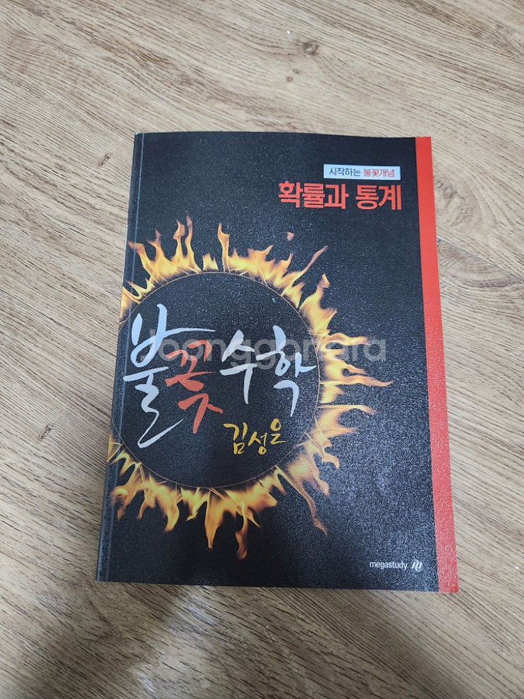 수능 도서 ( 기하 확통 생윤 사문)--2