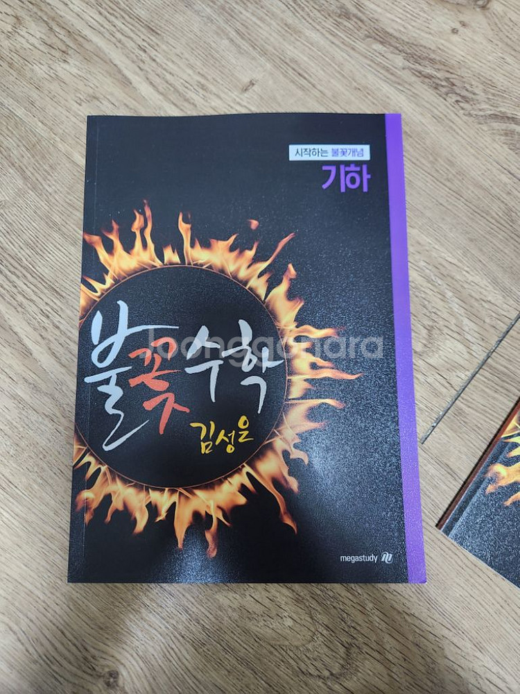 수능 도서 ( 기하 확통 생윤 사문)--1