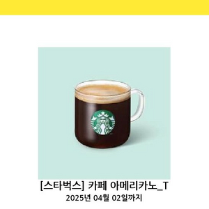 스타벅스 아메리카노 톨사이즈 깊티