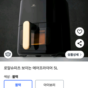 로얄슈미츠 보이는 에어프라이어 5L (새상품)