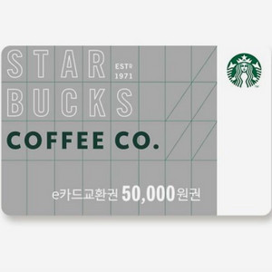 스타벅스 e카드 교환권 5만원권