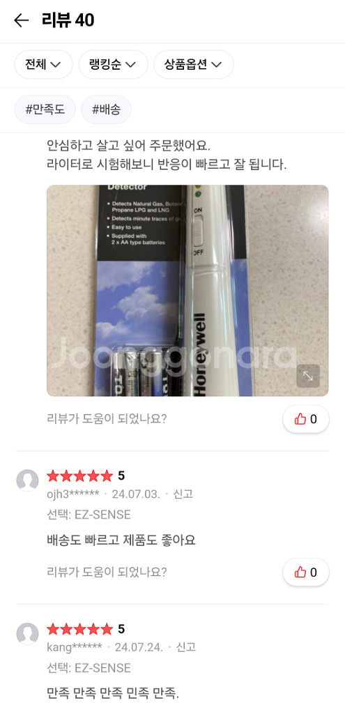 가스 누출 검지기--6